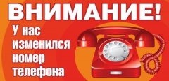 В Кадастровой палате меняются телефонные номера