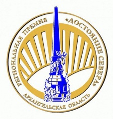 Заседание организационного комитета на соискание Награды «Достояние Севера» в Онежском муниципальном районе
