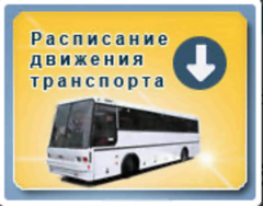 Об изменении расписания движения автобуса Онега-Вонгуда