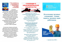Министерство труда, занятости и социального развития Архангельской области информирует 