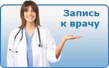 Запись к врачу на портале zdrav29.ru