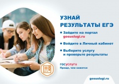 Результаты ЕГЭ по русскому языку появились на портале госуслуг