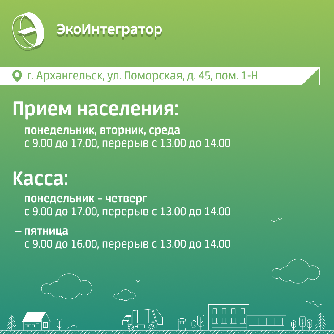 Перерасчет за оказанную услугу по обращению с ТКО | 10.02.2022 | Онега -  БезФормата