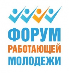 Открыта регистрация на III форум работающей молодежи Архангельской области