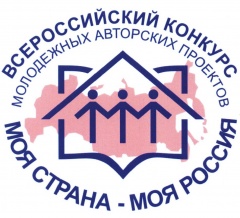 Победителем Всероссийского конкурса молодежных авторских проектов «Моя страна - моя Россия» стала онежанка