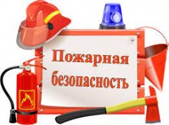 Соблюдение правил пожарной безопасности в осенний период