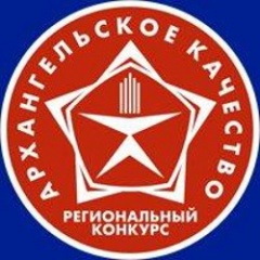 Конкурс «Архангельское качество-2018»