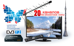 Архангельская область перейдет на цифровое ТВ 3 июня 2019 год