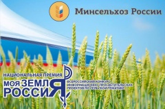 По 31 августа принимаются работы на конкурс «Моя Земля - Россия»