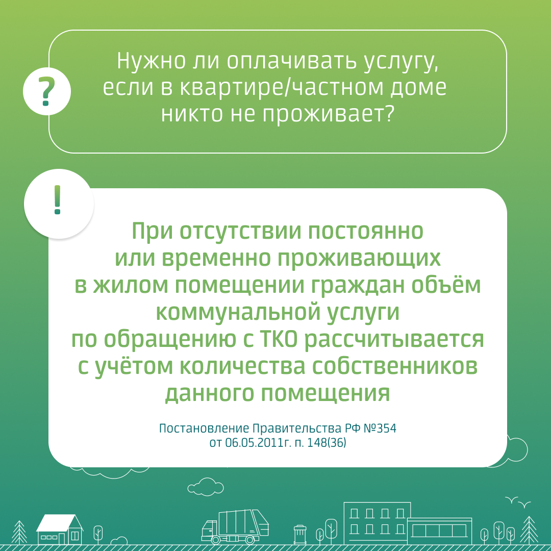 Перерасчет за оказанную услугу по обращению с ТКО | 10.02.2022 | Онега -  БезФормата