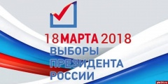 Выборы 2018: Продолжается прием заявлений для голосования по месту нахождения