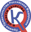 Конкурс на соискание премий Правительства РФ в области качества 2018 года