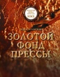 Районная газета «Онега» вошла в «Золотой фонд прессы 2017»