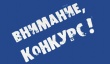 Конкурс «Лучшая организация в сфере охраны труда, трудовых отношений и оказания содействия занятости населения на территории Онежского района» 