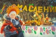 Веселись, народ, гуляй! Масленицу отмечай!