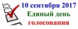 Подготовка к сентябрьским выборам