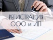 С 1 января 2019 года зарегистрировать юридическое лицо и индивидуального предпринимателя можно будет без уплаты государственной пошлины