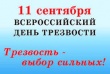 11 сентября – День трезвости