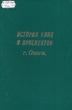 В библиотеку поступили новые книги Ульянова А.И.