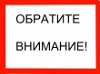 Информация об ответственности за неповиновение сотрудникам полиции во время проведения публичных мероприятий