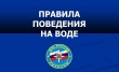 Отдыхая вблизи водных объектов, соблюдайте элементарные правила  безопасности