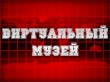 Художники северных стран создадут виртуальный Поморский музей в Онеге