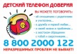 17 мая проблемы школьников Архангельской области решат   "На расстоянии звонка"