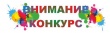 Школьников приглашают принять участие в конкурсе эссе «Мой папа - замечательный отец!»