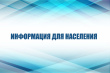 Информация для участников дорожного движения!