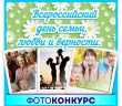 Конкурс фотографий «Семейные традиции»