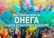 Краски лета - 2017