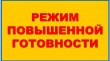 На территории Архангельской области введен режим повышенной готовности 