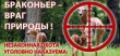 Ответственность за незаконную охоту