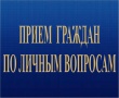 Личный прием граждан общественного представителя Губернатора Архангельской области 