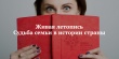 Ученики школы №4 - участники конкурса «Живая летопись. Судьба семьи в истории страны» 