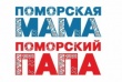 Продолжается приём заявок на участие в областном конкурсе «Поморская мама»