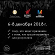 Приглашаем принять участие в лектории «Северяне»