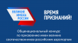 В региональной Общественной палате подвели итоги проекта «Великие имена России»