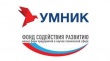 Осталось десять дней до завершения приёма заявок на конкурс инноваций «УМНИК»