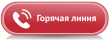 Проконсультироваться по услугам Росреестра можно по телефону горячей линии