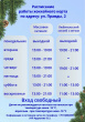 Режим работы хоккейного корта