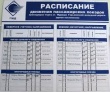 Об изменении расписания движения пригородных поездов