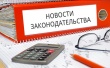 Нововведения закон «О государственной кадастровой оценке»