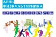 13 августа - День физкультурника