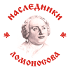 Олимпиада «Наследники Ломоносова» стартует в третий раз