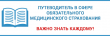 ТФОМС Архангельской области: Полис ОМС можно поменять раз в год и чаще