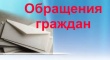 В Кадастровой палате подведены итоги работы с обращениями граждан 