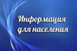 Министерство Агропромышленного комплекса и торговли  Архангельской области сообщает