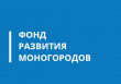 Онегу посетит делегация Фонда развития моногородов