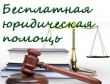 Молодым семьям Поморья оказывают бесплатную юридическую помощь